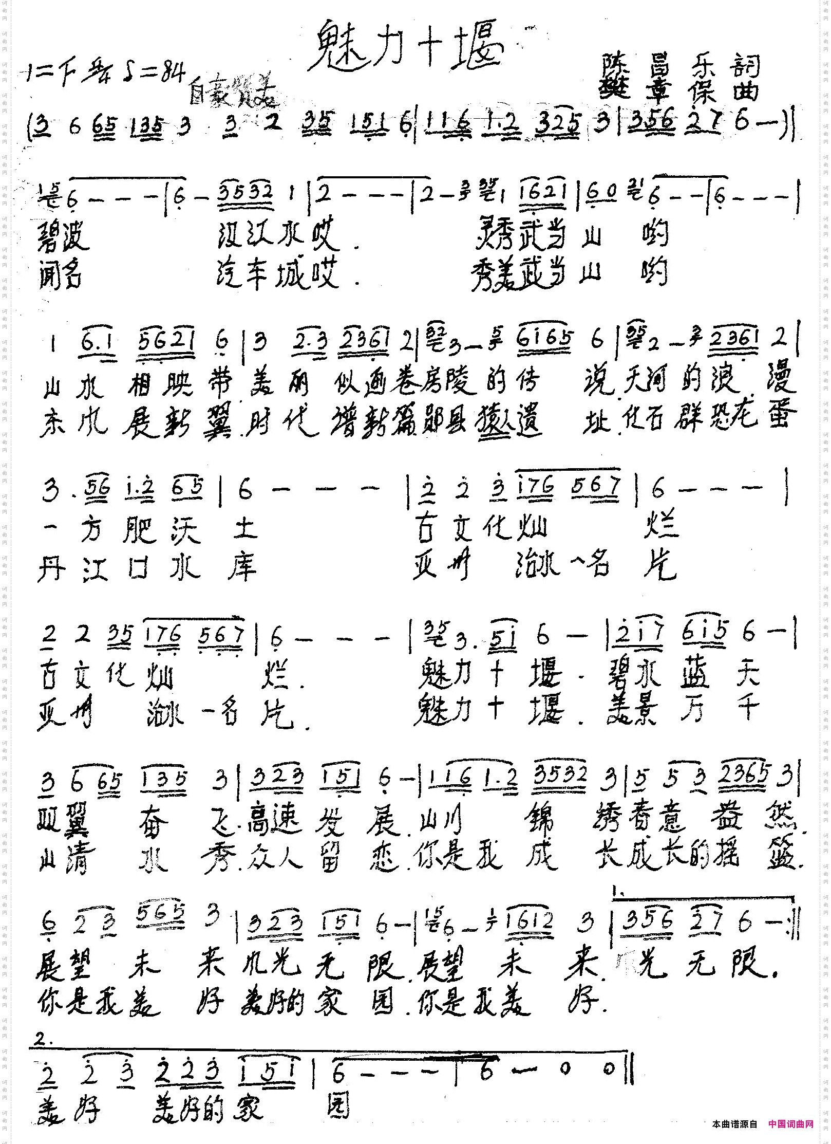 魅力十堰