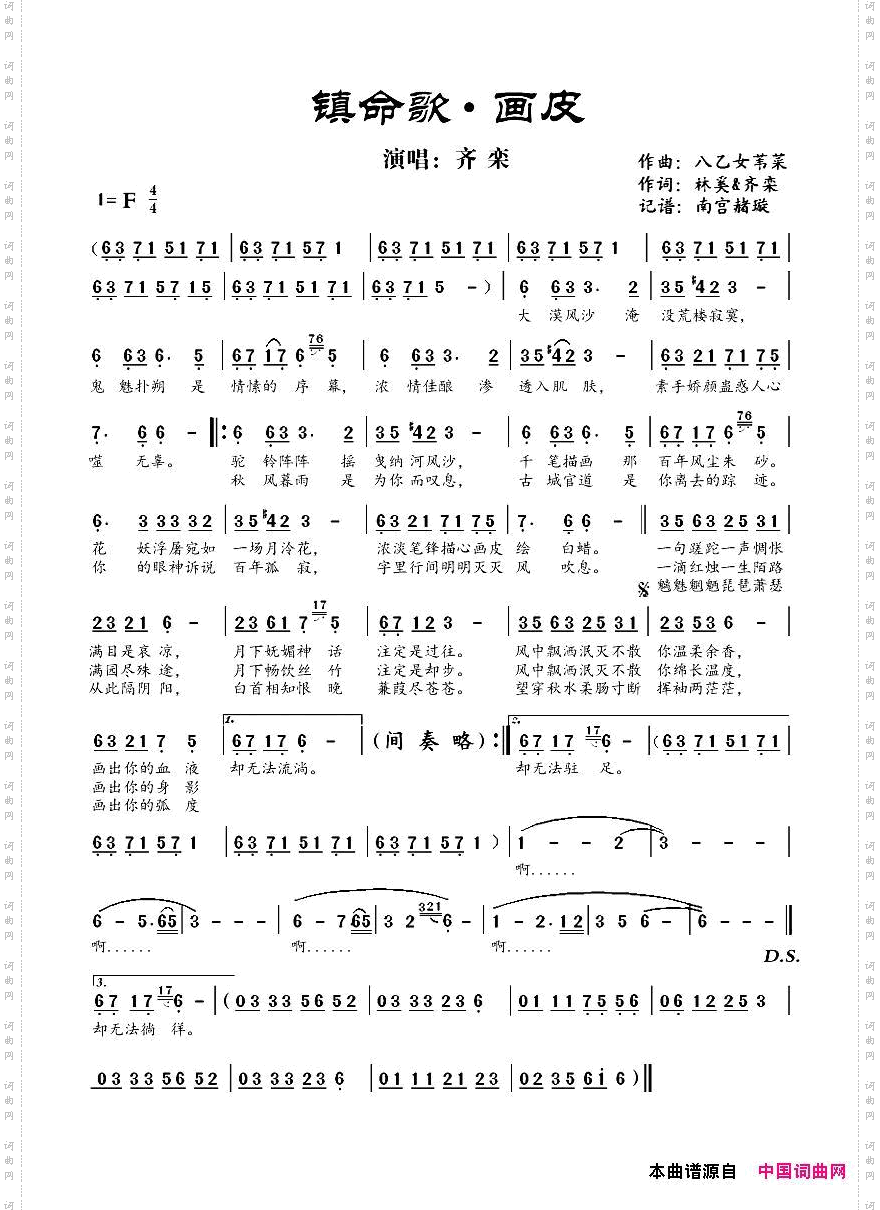 镇命歌－画皮