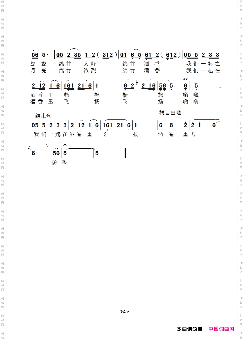 醉美绵竹-肖丽版