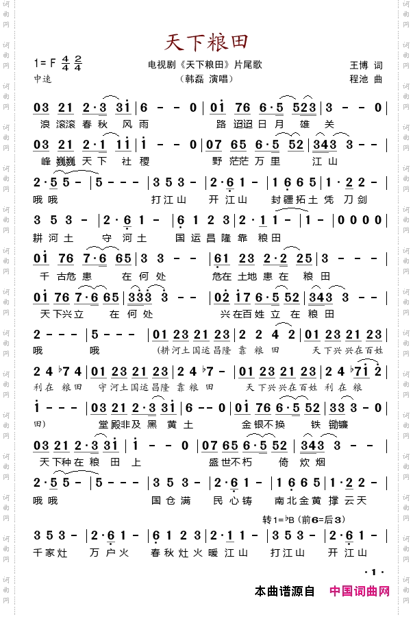 天下粮田_电视剧《天下粮田》片尾歌