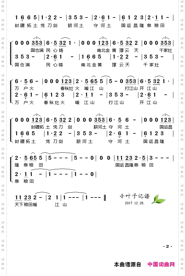 天下粮田_电视剧《天下粮田》片尾歌