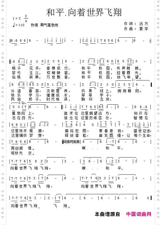和平，向着世界飞翔-夏萍版