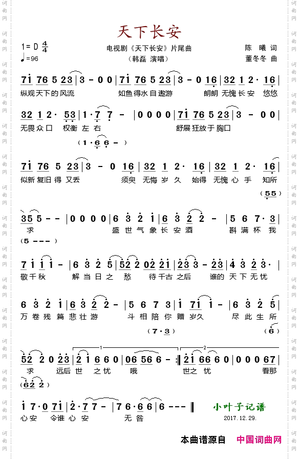 天下长安_电视剧《天下长安》片尾曲