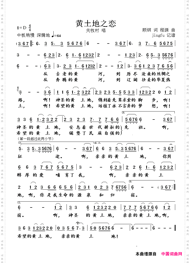 黄土地之恋