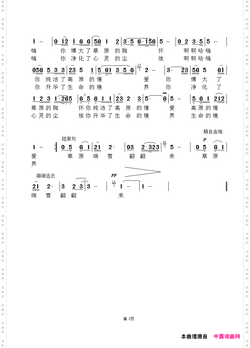 草原瑞雪翩翩来-胡平版