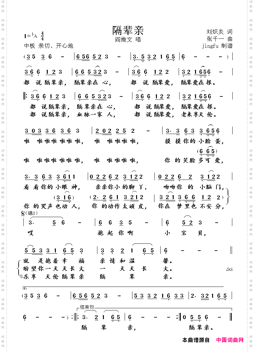 隔辈亲
