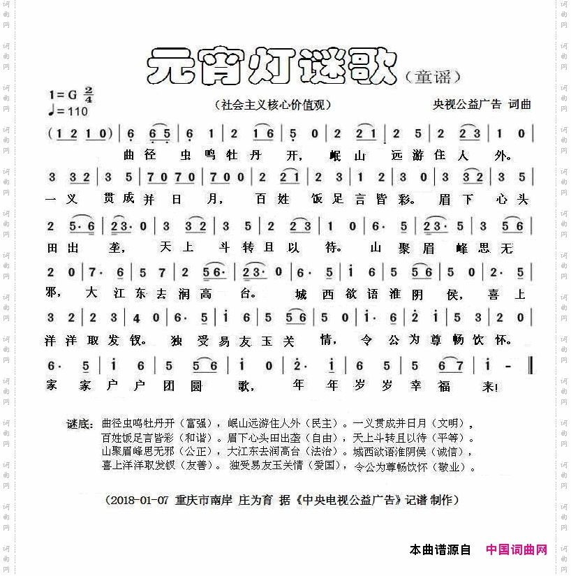 元宵灯谜歌童谣