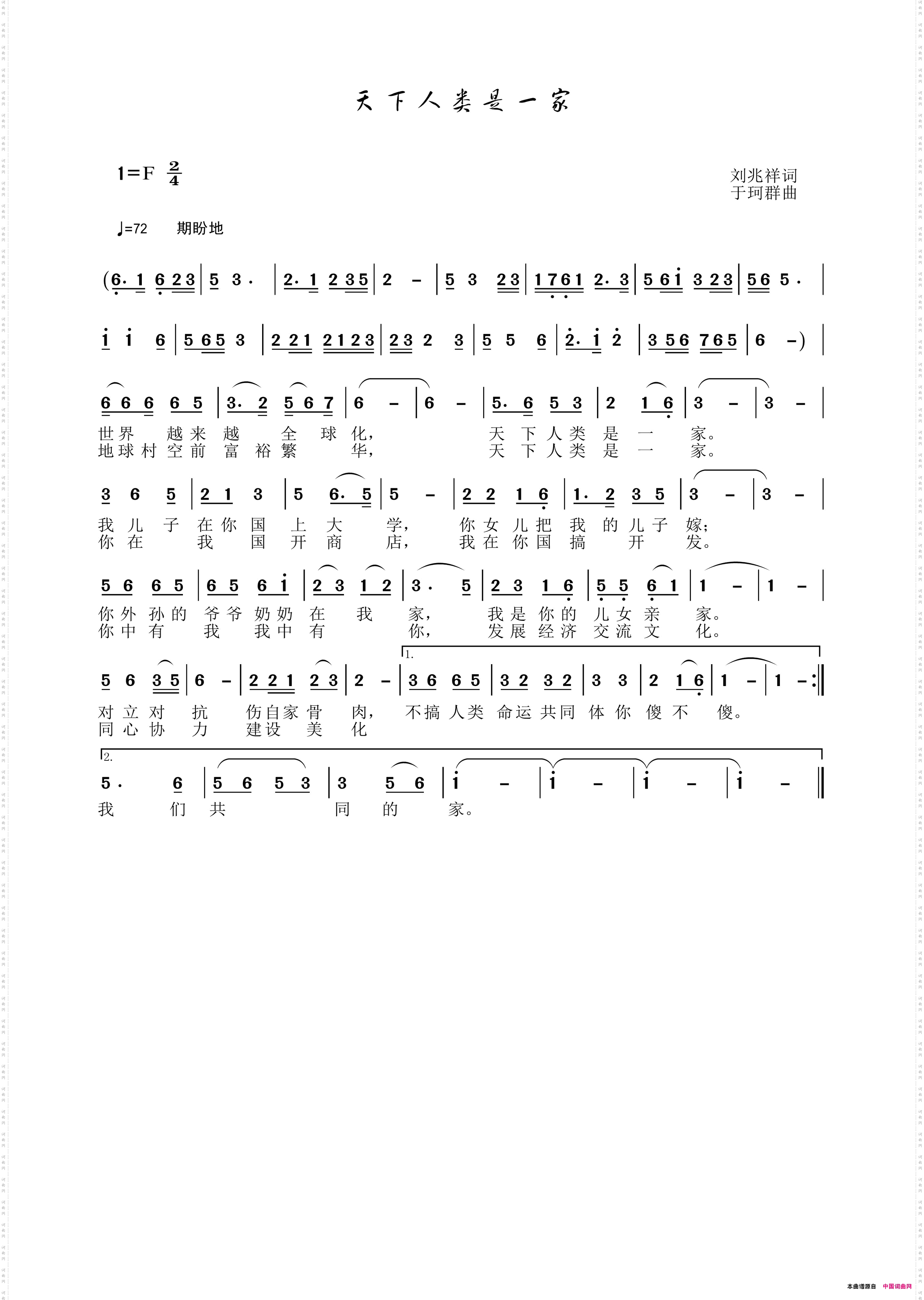 天下人类是一家