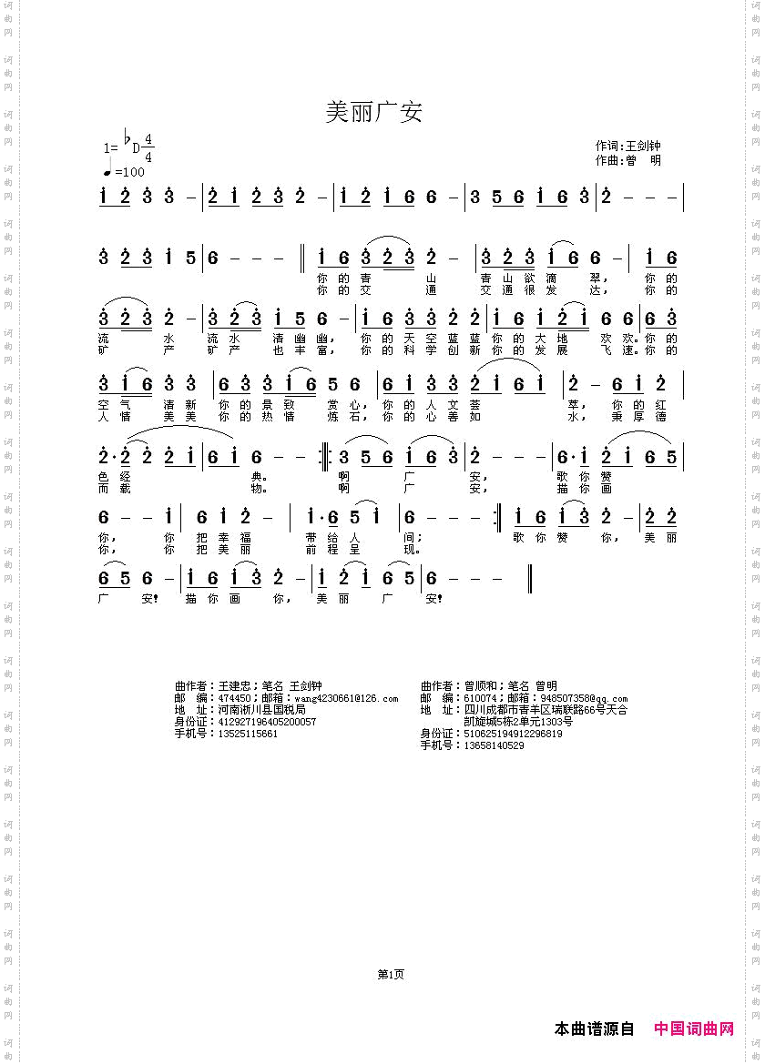 美丽广安