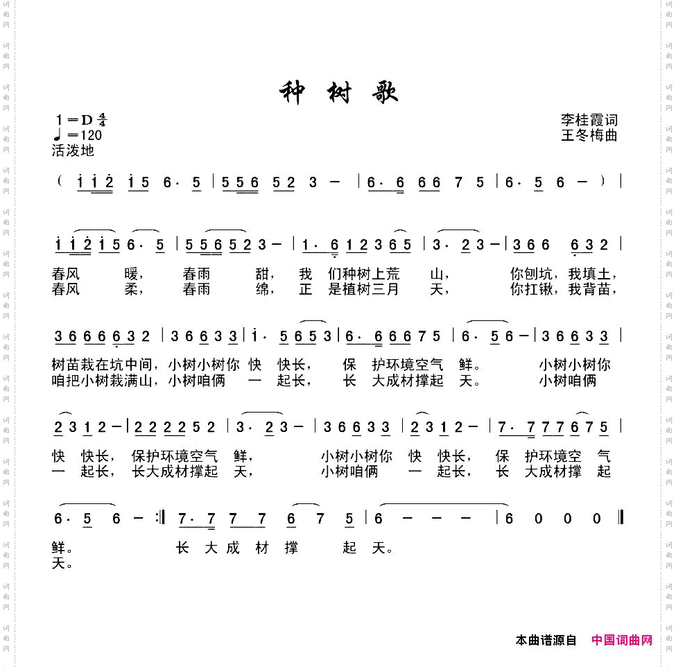 种树歌