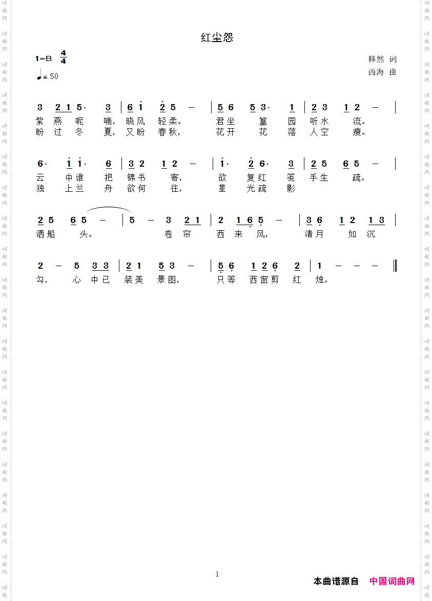 蝶怨、红尘怨