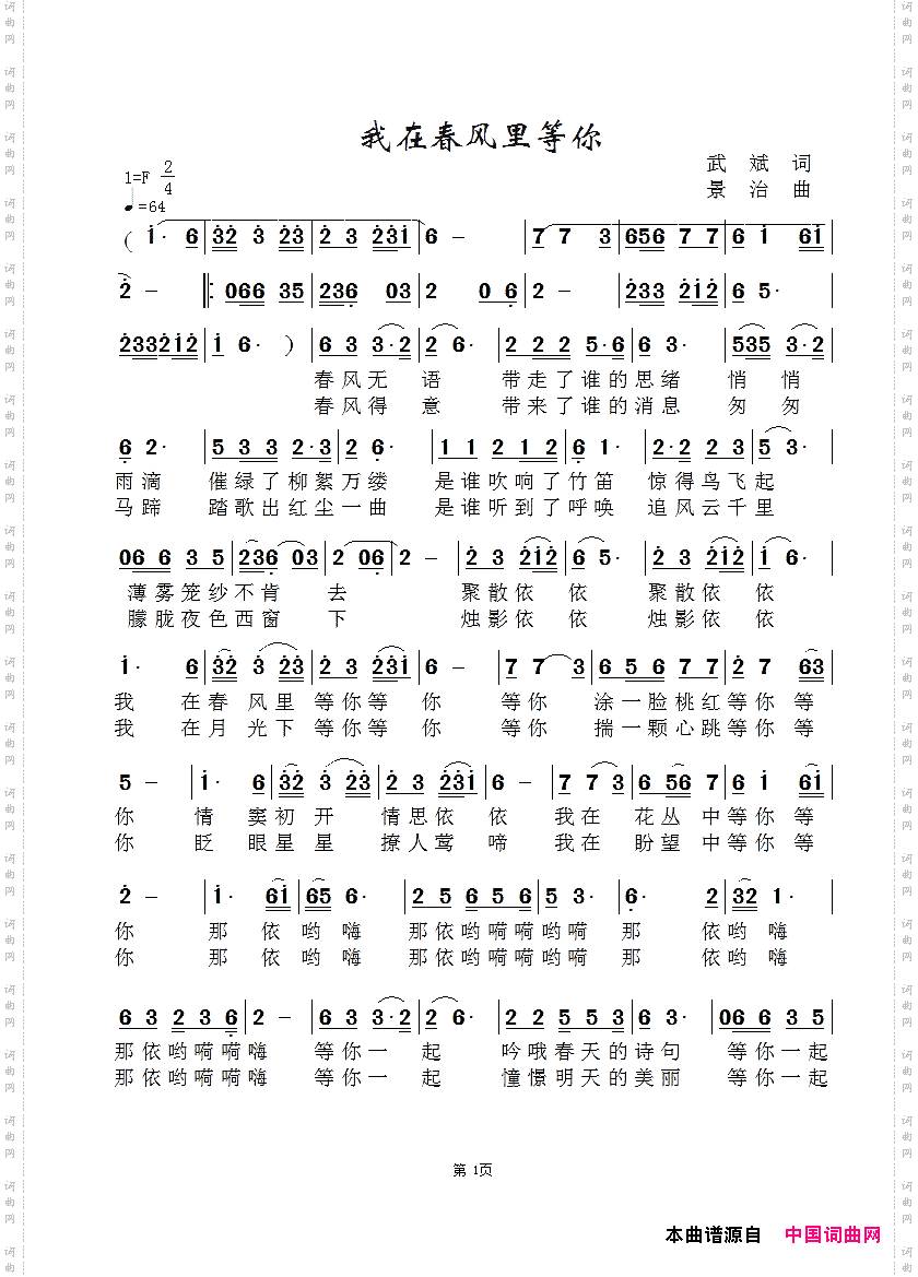 我在春风里等你-杨丽萍版