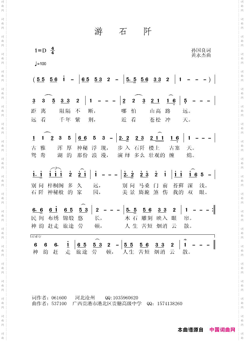 游石阡
