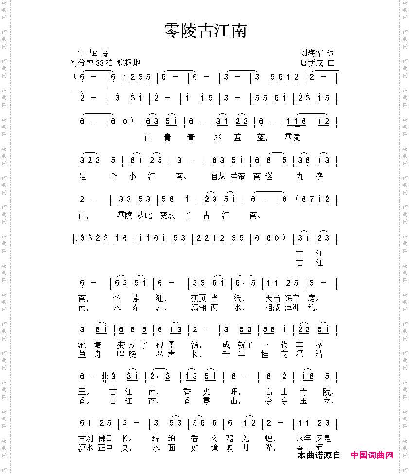 零陵古江南