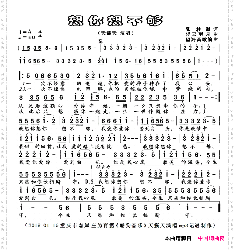 想你想不够天籁天演唱