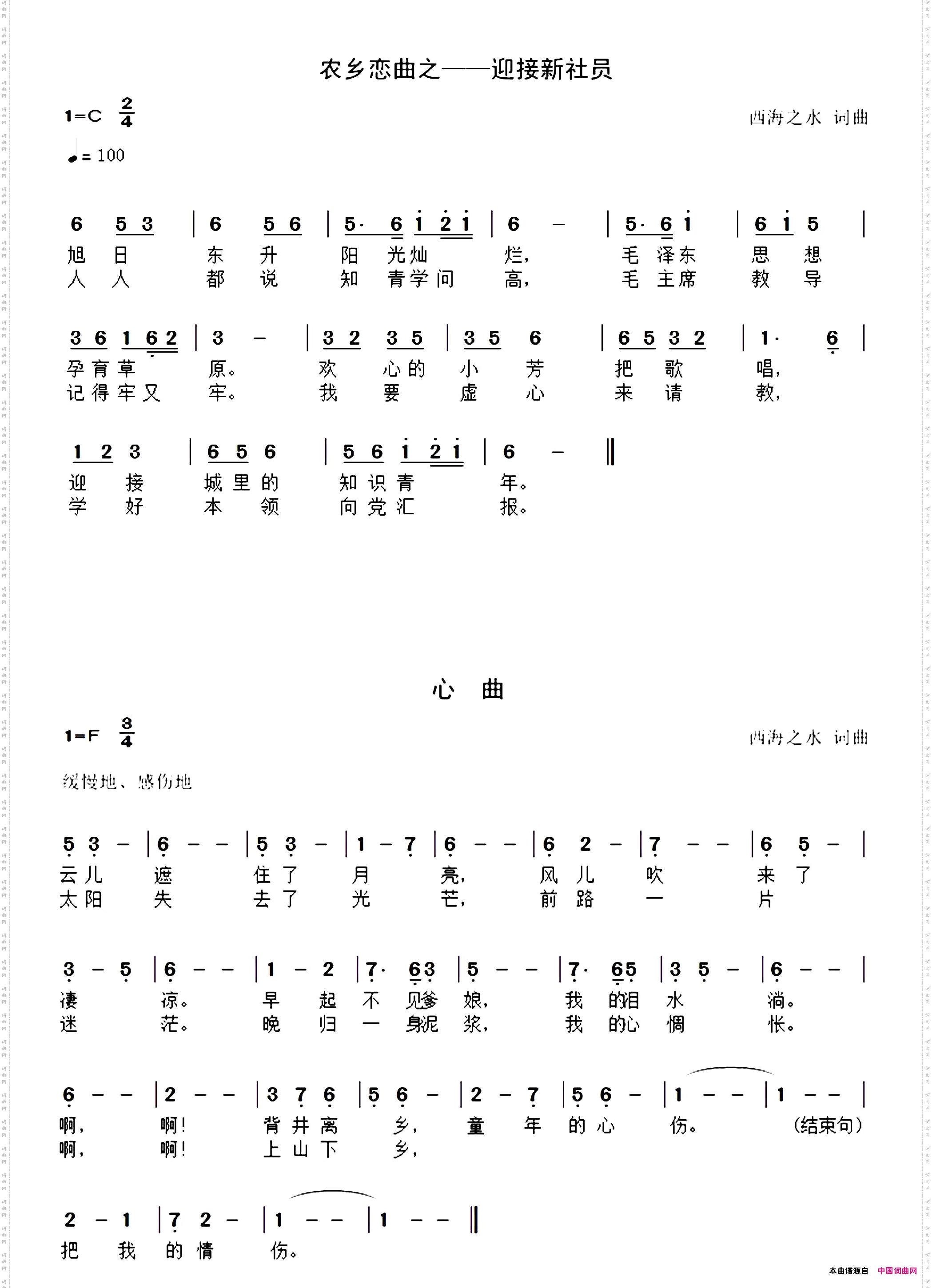 知青歌曲