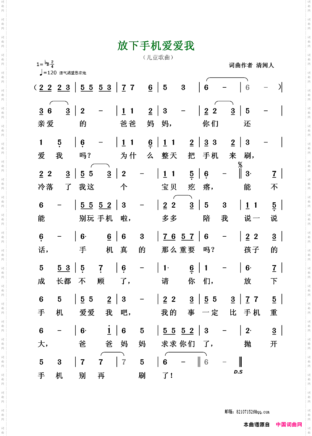 放下手机爱爱_我儿童歌曲