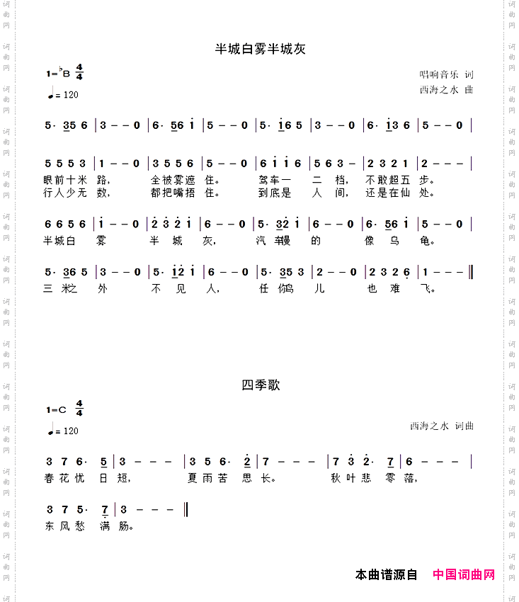 不老的歌等
