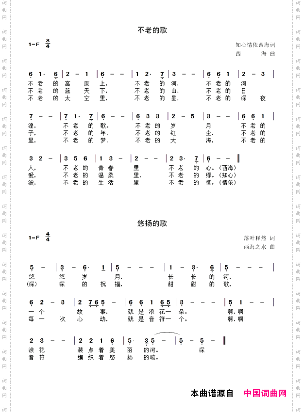 不老的歌等