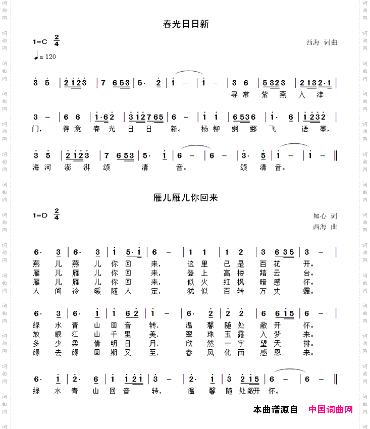 不老的歌等