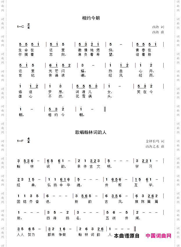不老的歌等