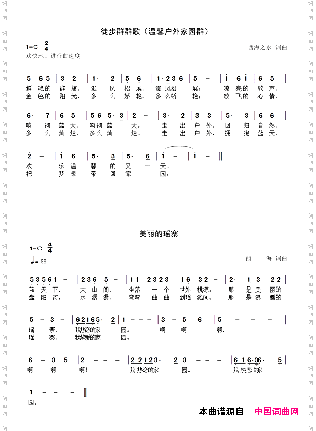 不老的歌等