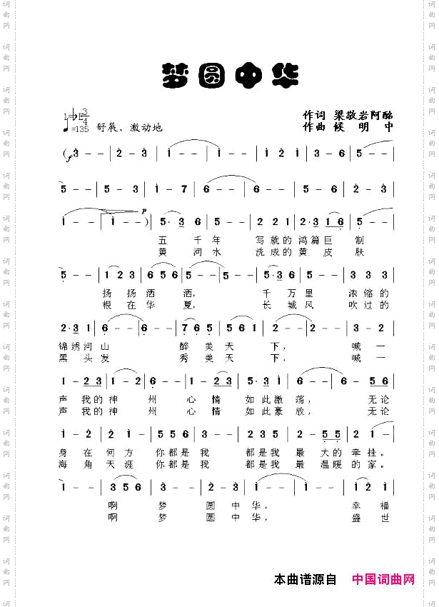 梦圆中华-范春梅