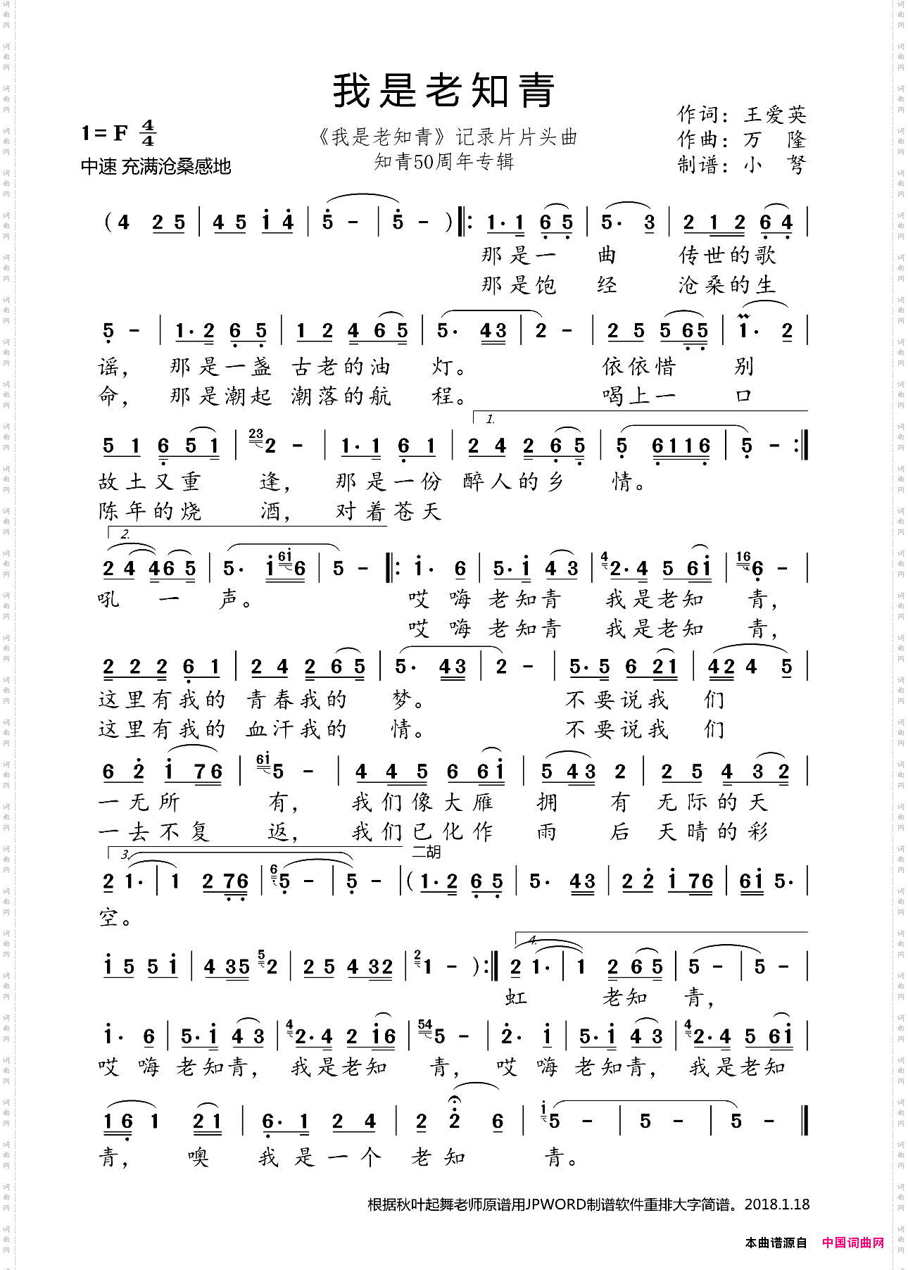 我是老知青_ 知青50周年专辑 