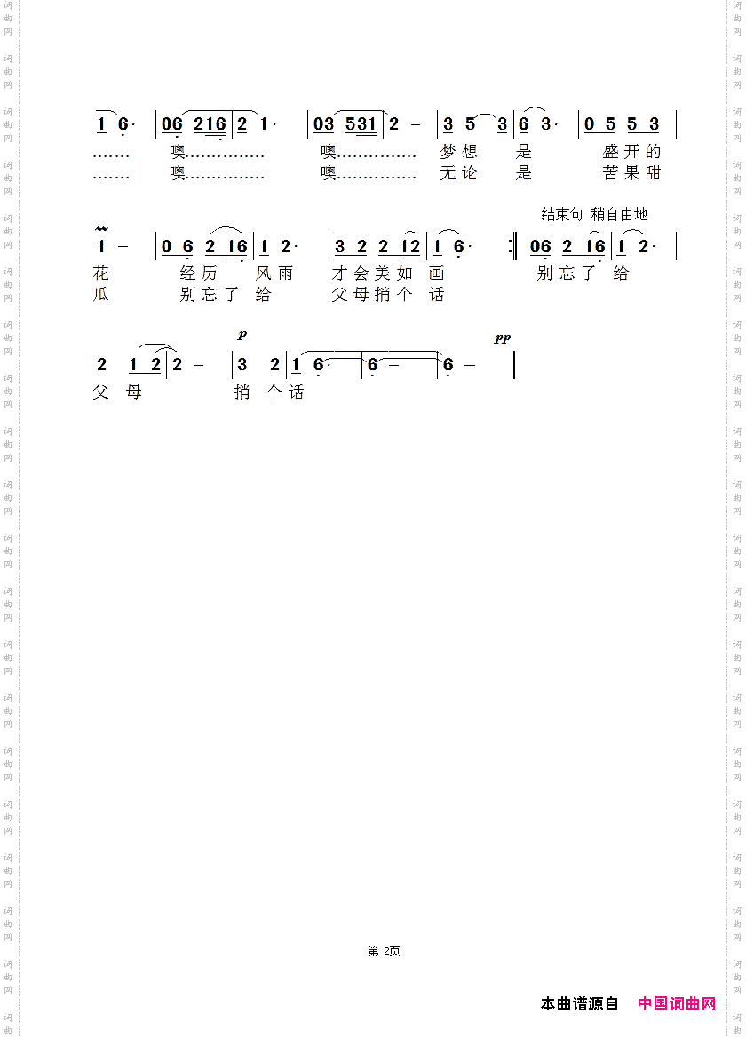 难寄牵挂-陈泽勋版