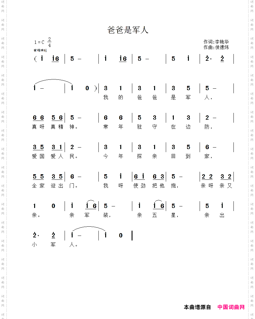 爸爸的军人