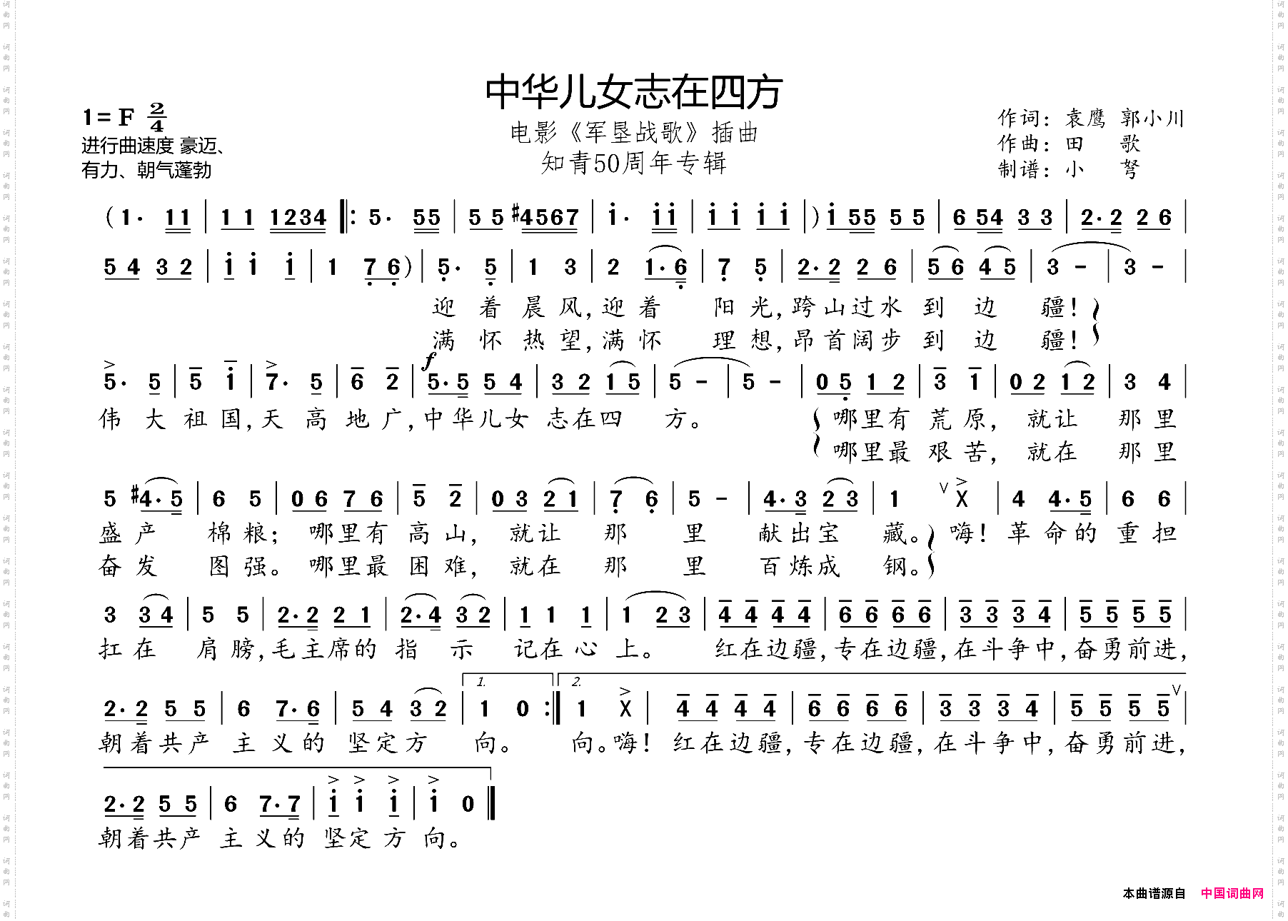 中华儿女志在四方_电影《军垦战歌》插曲知青50周年专辑