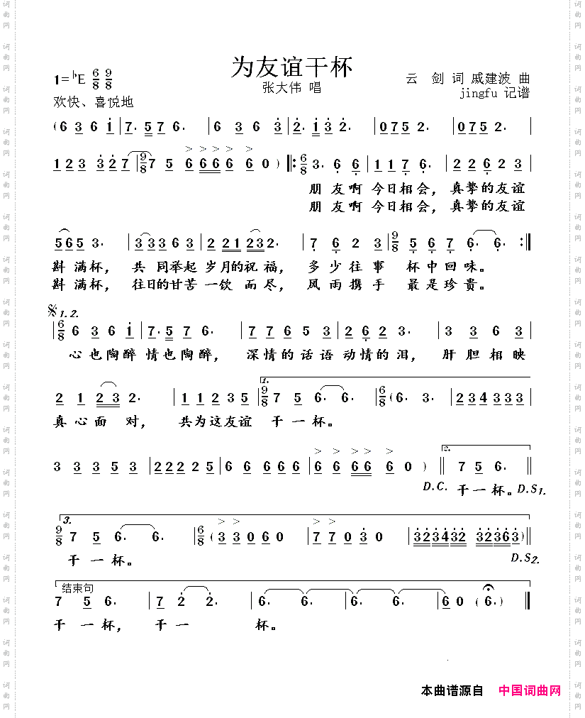 为友谊干杯