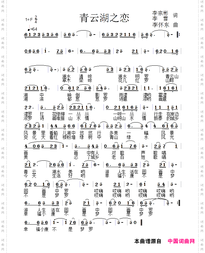 青云湖之恋