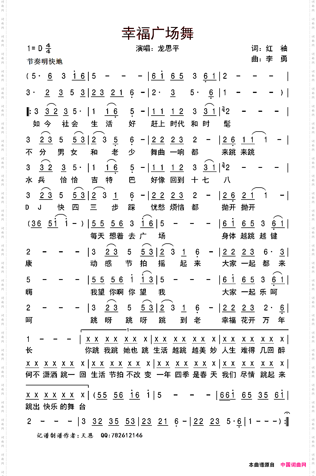 幸福广场舞