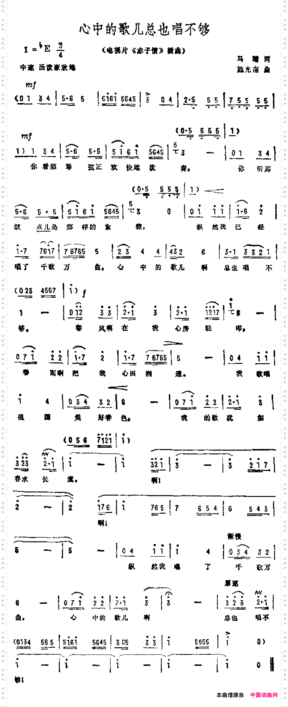 心中的歌儿总也唱不够_电视片《赤子情》插曲