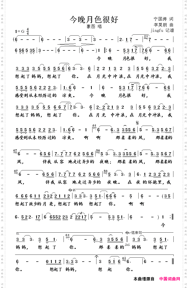 今晚月色很好