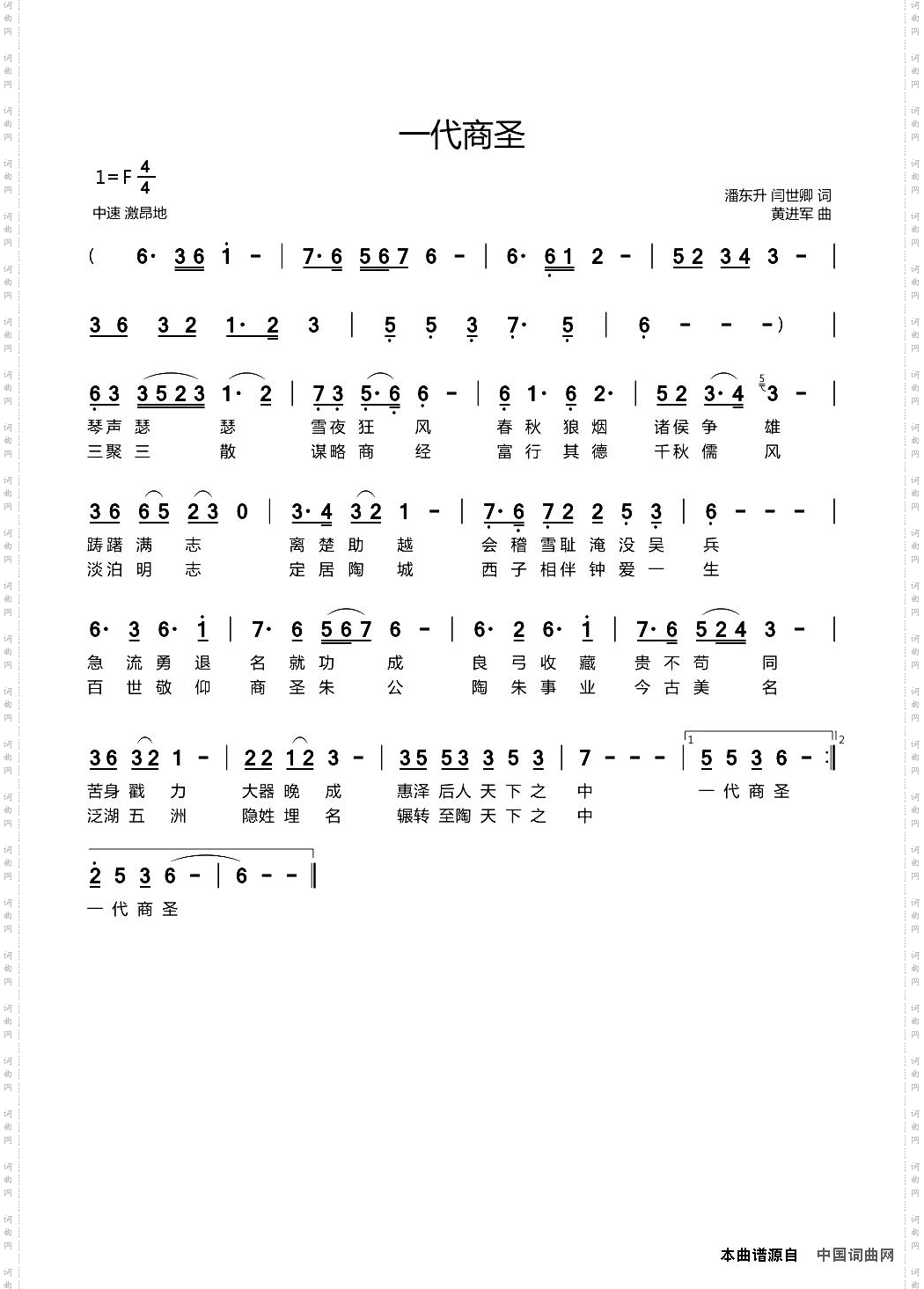 一代商圣