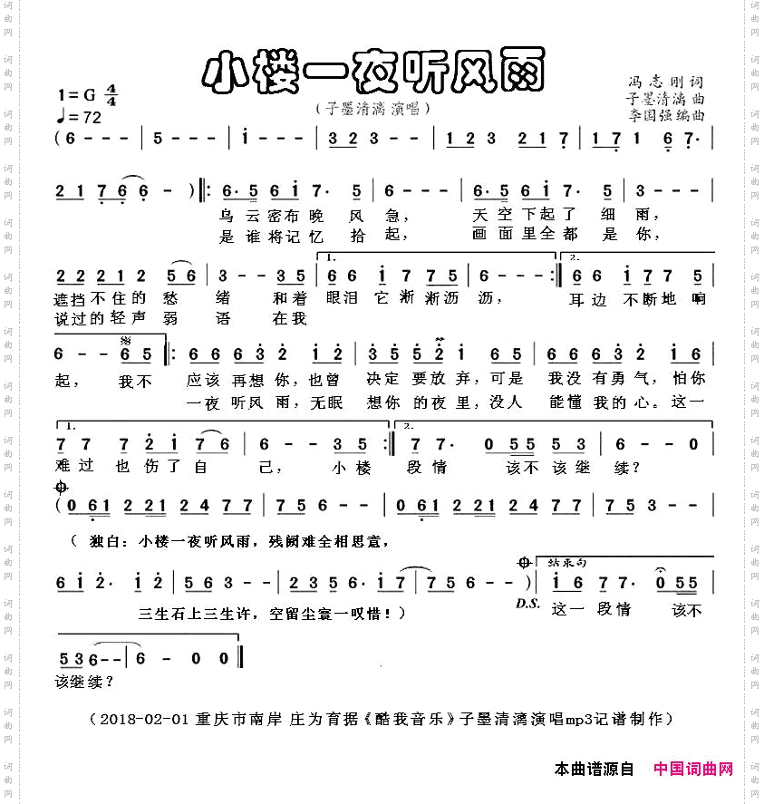 小楼一夜听风雨子墨清漓演唱