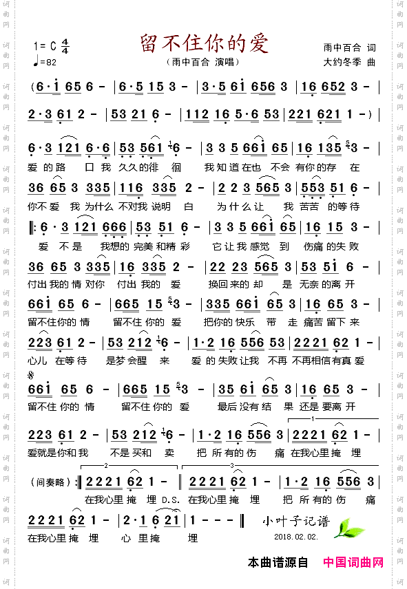 留不住你的爱