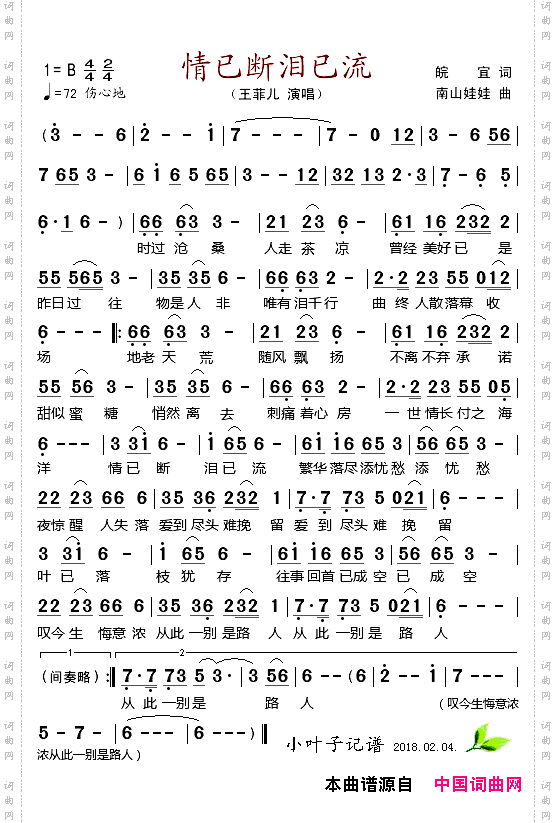 情已断泪已流