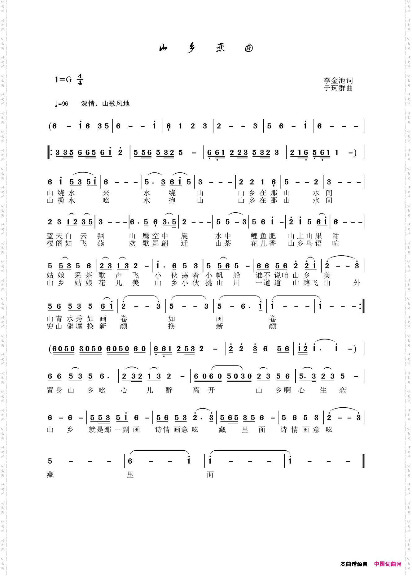 山乡恋曲