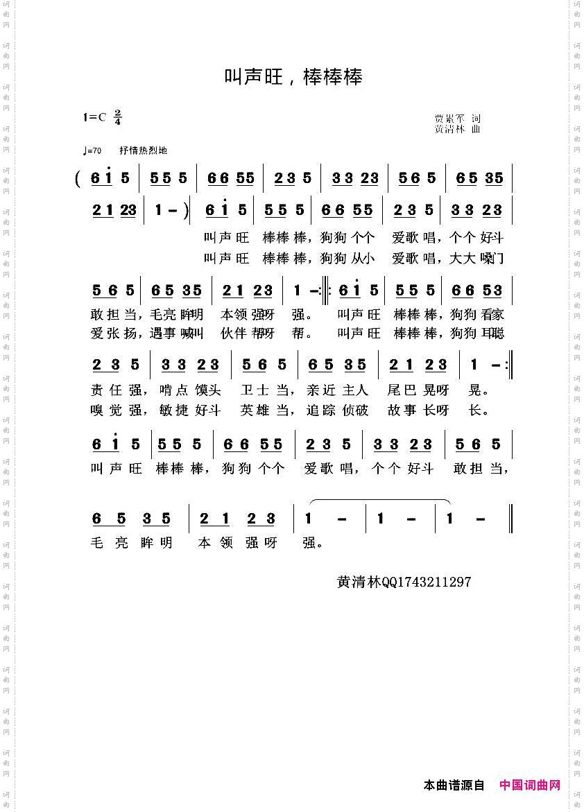 叫声旺，棒棒棒