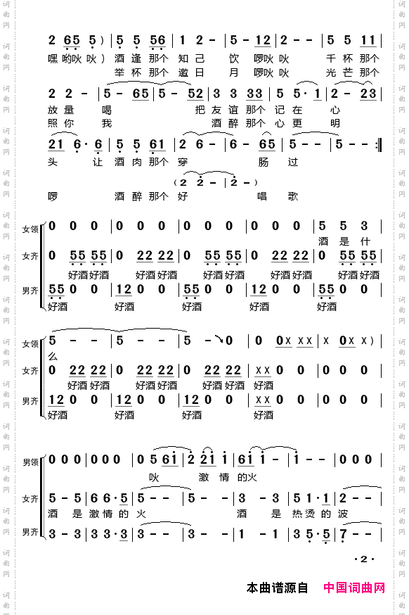 对酒当歌