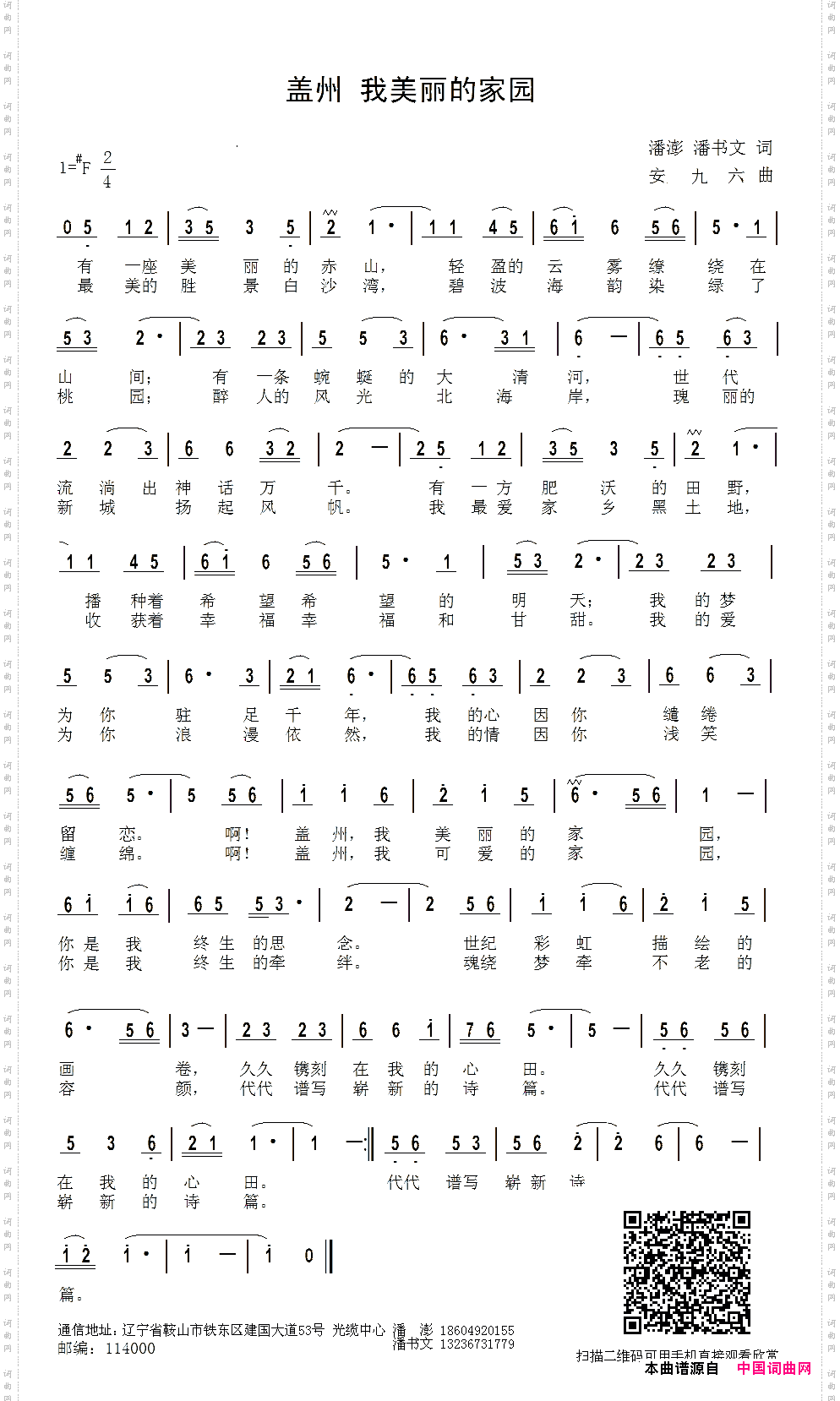 盖州，我美丽的家园