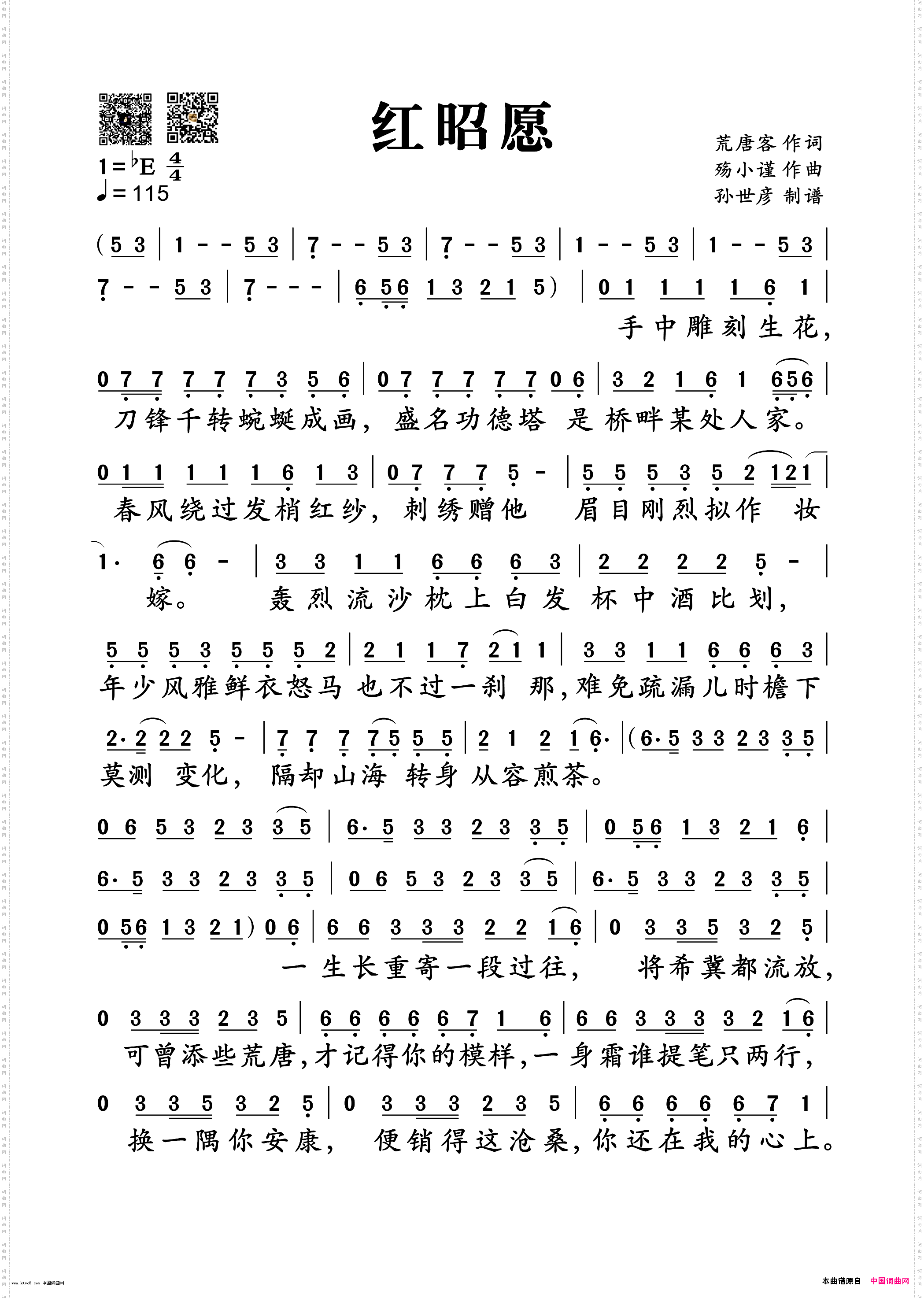 红昭愿