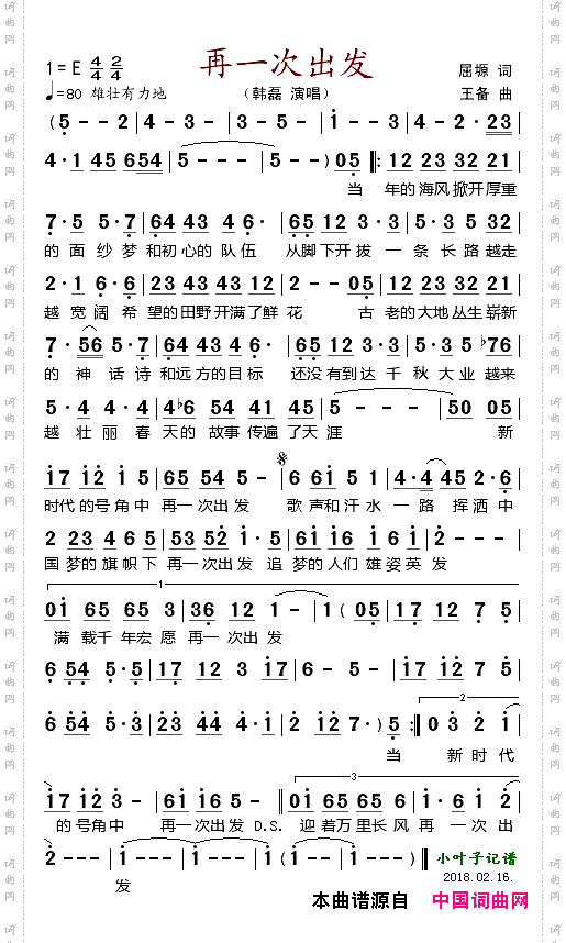 再一次出发