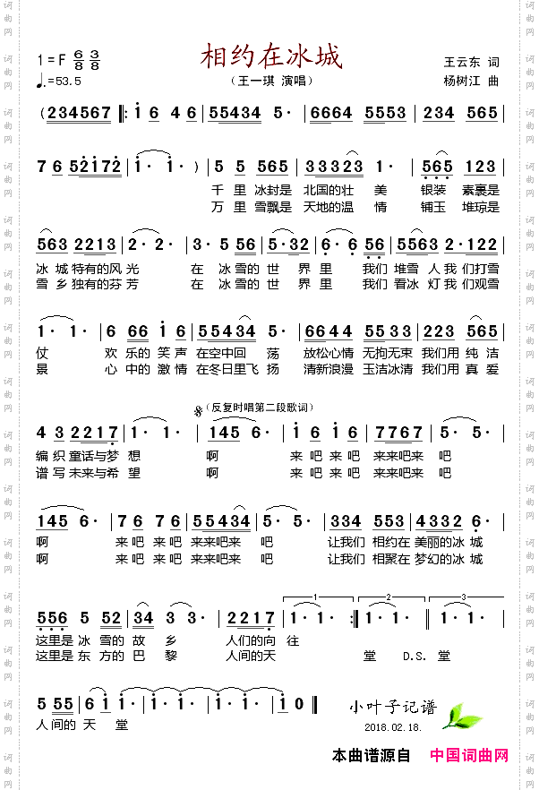 相约在冰城