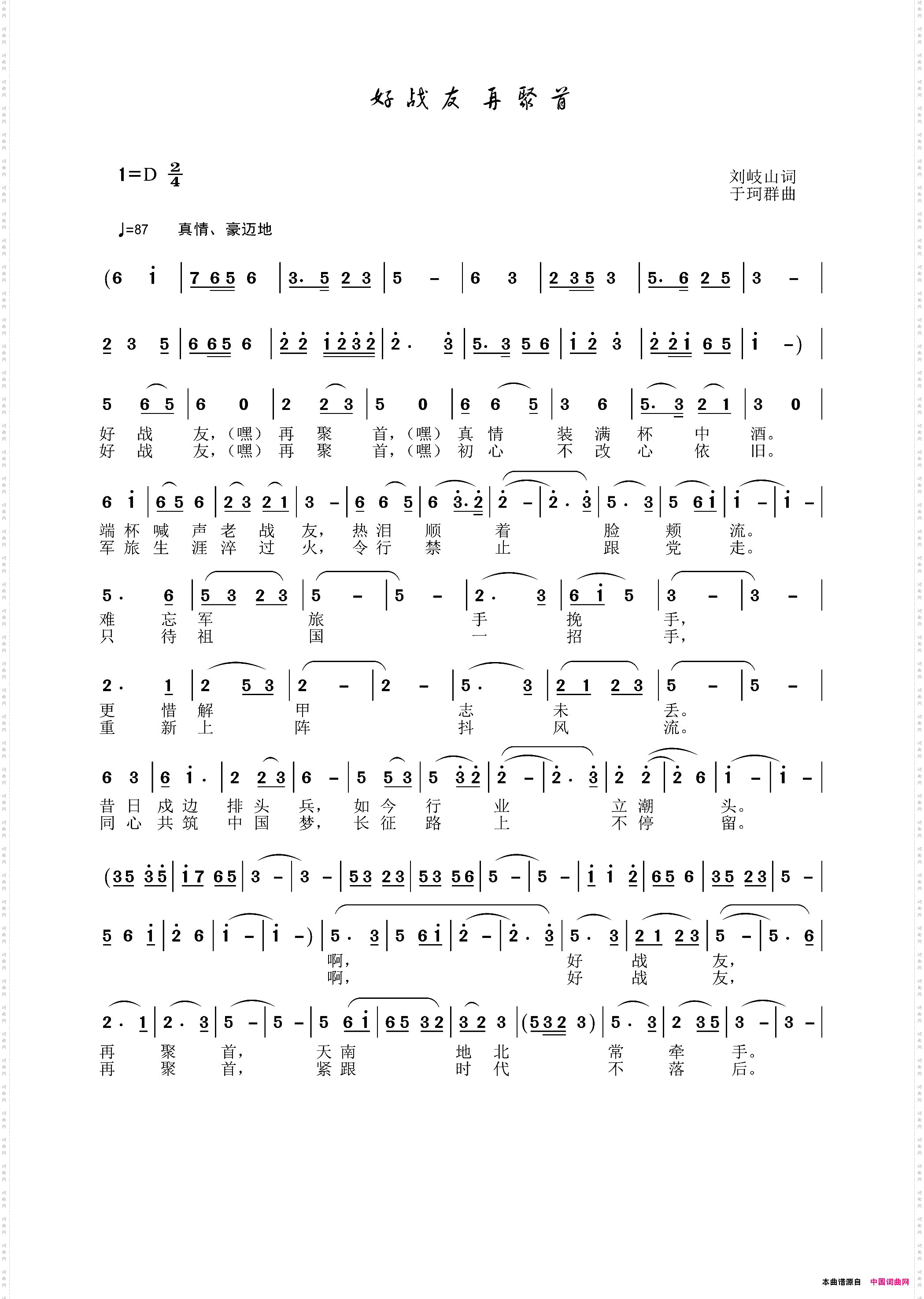 好战友再聚首刘岐山词于珂群曲