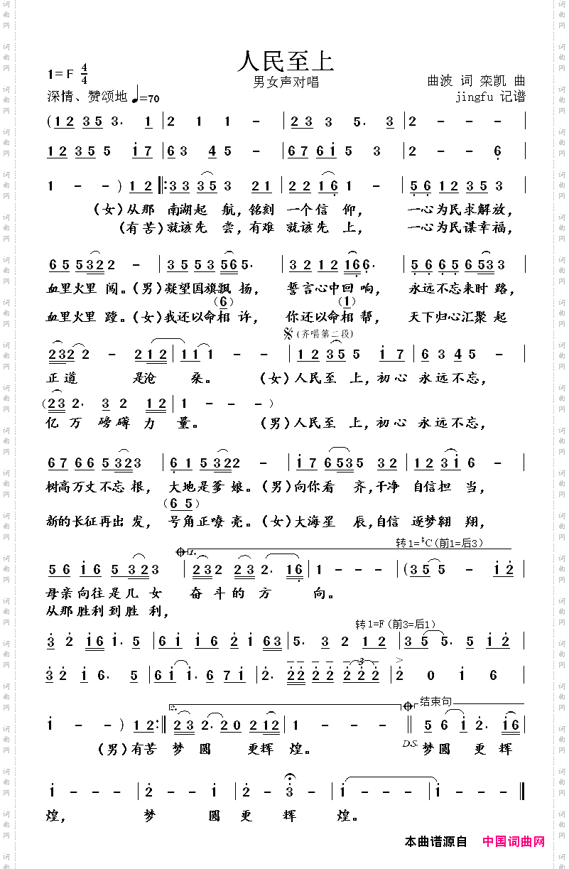 人民至上_男女对唱