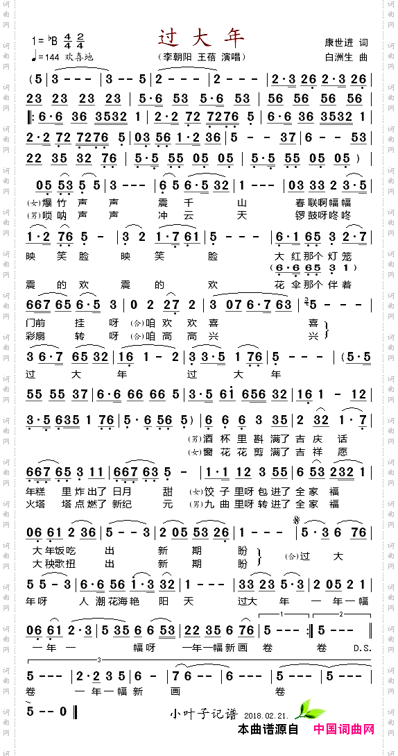 过大年